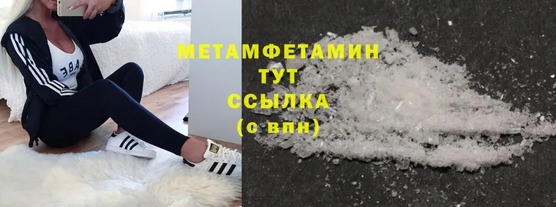 МЕТАМФЕТАМИН Methamphetamine  закладка  Протвино 